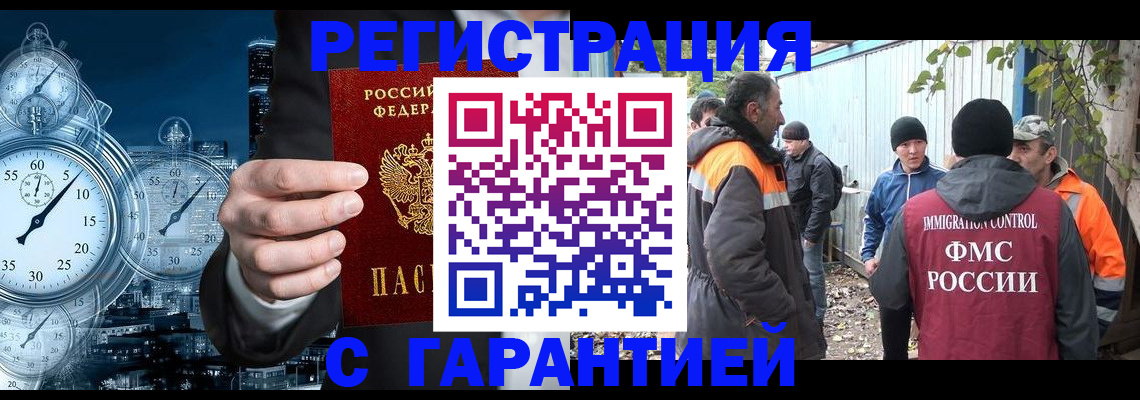 миграционный учет в Воскресенске