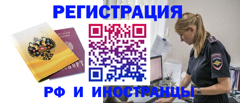 временная регистрация недорого в Воскресенске