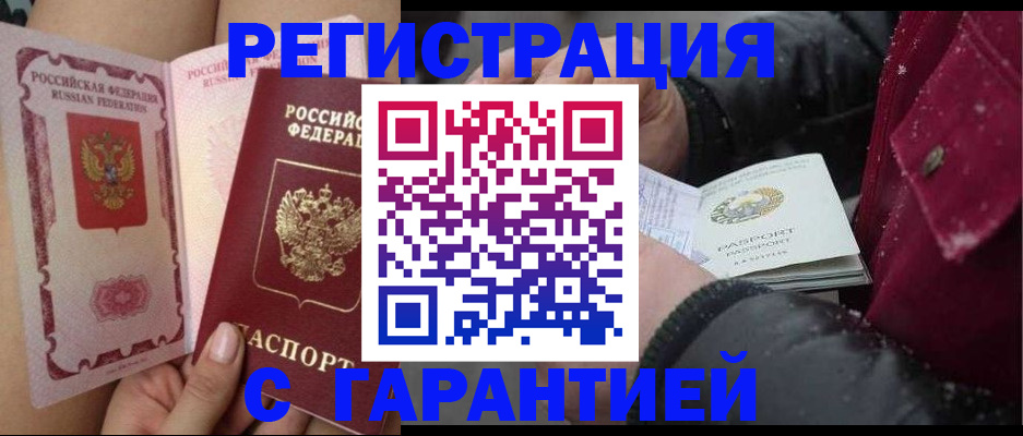 временная регистрация недорого в Воскресенске