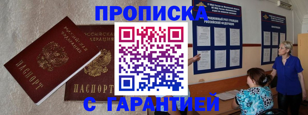 прописка для школы в Воскресенске
