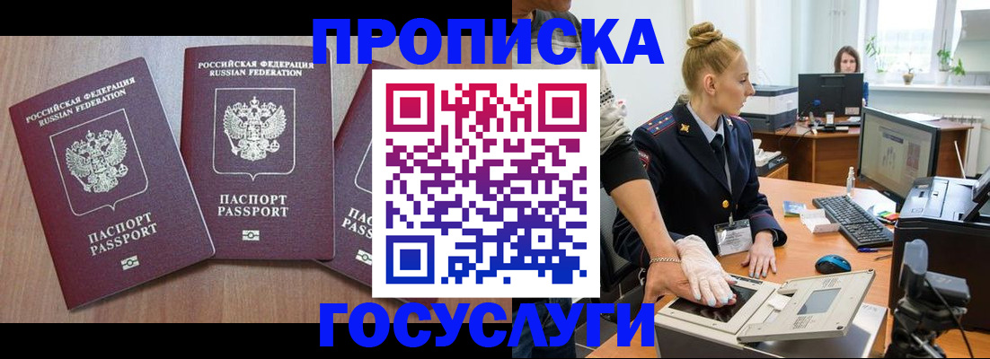 временная регистрация поиск в Воскресенске